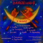 Poster of a concert in "Gelikon- opera" theatre