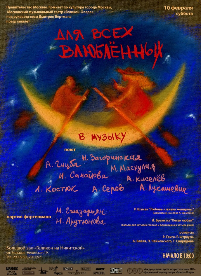 Poster of a concert in "Gelikon- opera" theatre