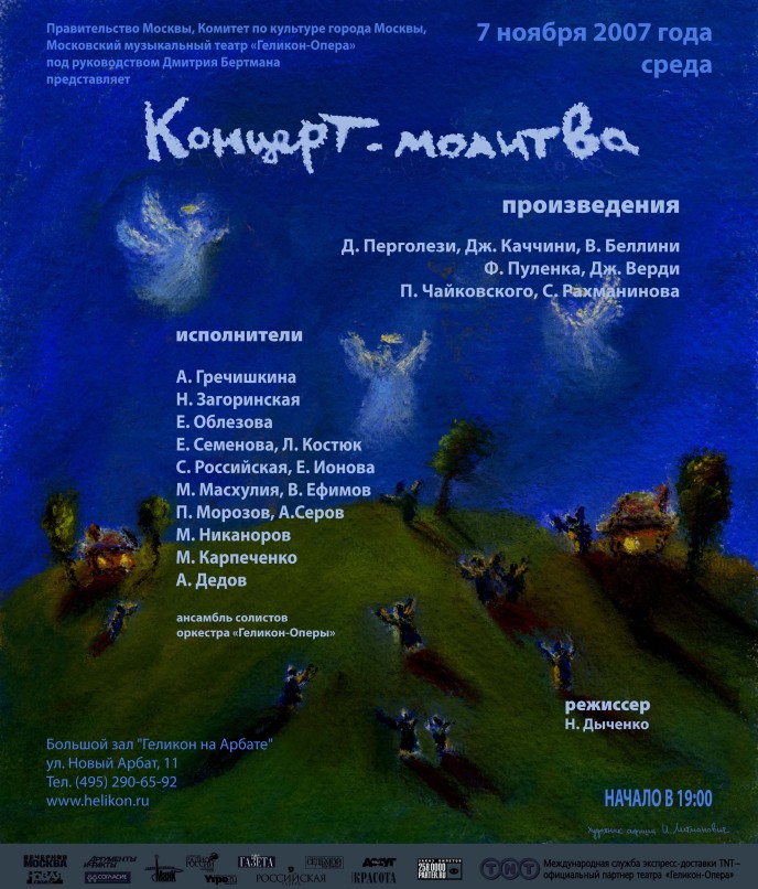 Poster of a concert in "Gelikon- opera" theatre