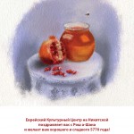Новогодняя открытка для Еврейского культурного центра на Б.Никитской